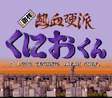 Shodai Nekketsu Kouha Kunio-kun (Japan) (Rev 1) screen shot title